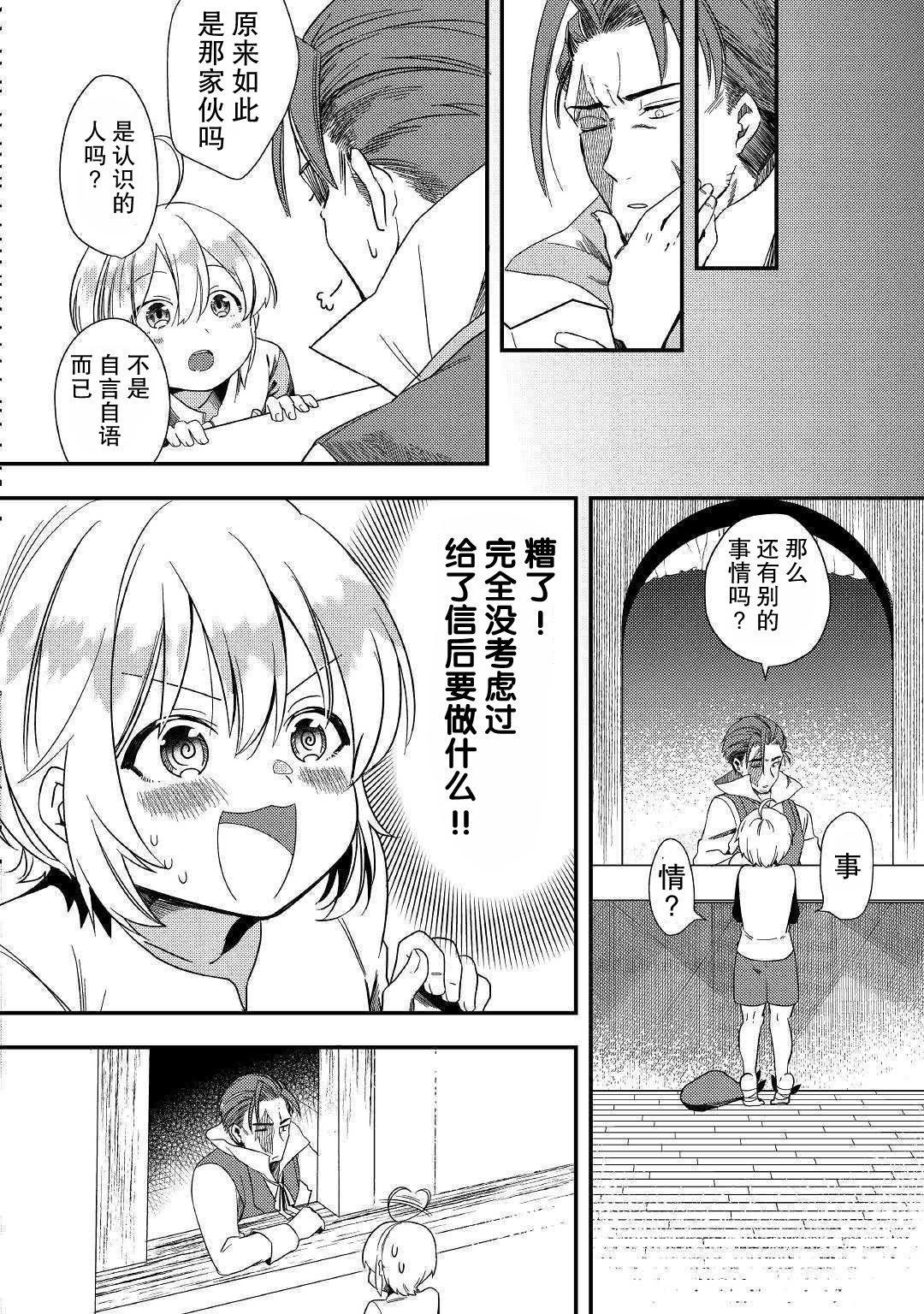 初期技能超便利，异世界生活超开心！韩漫全集-第02话无删减无遮挡章节图片 