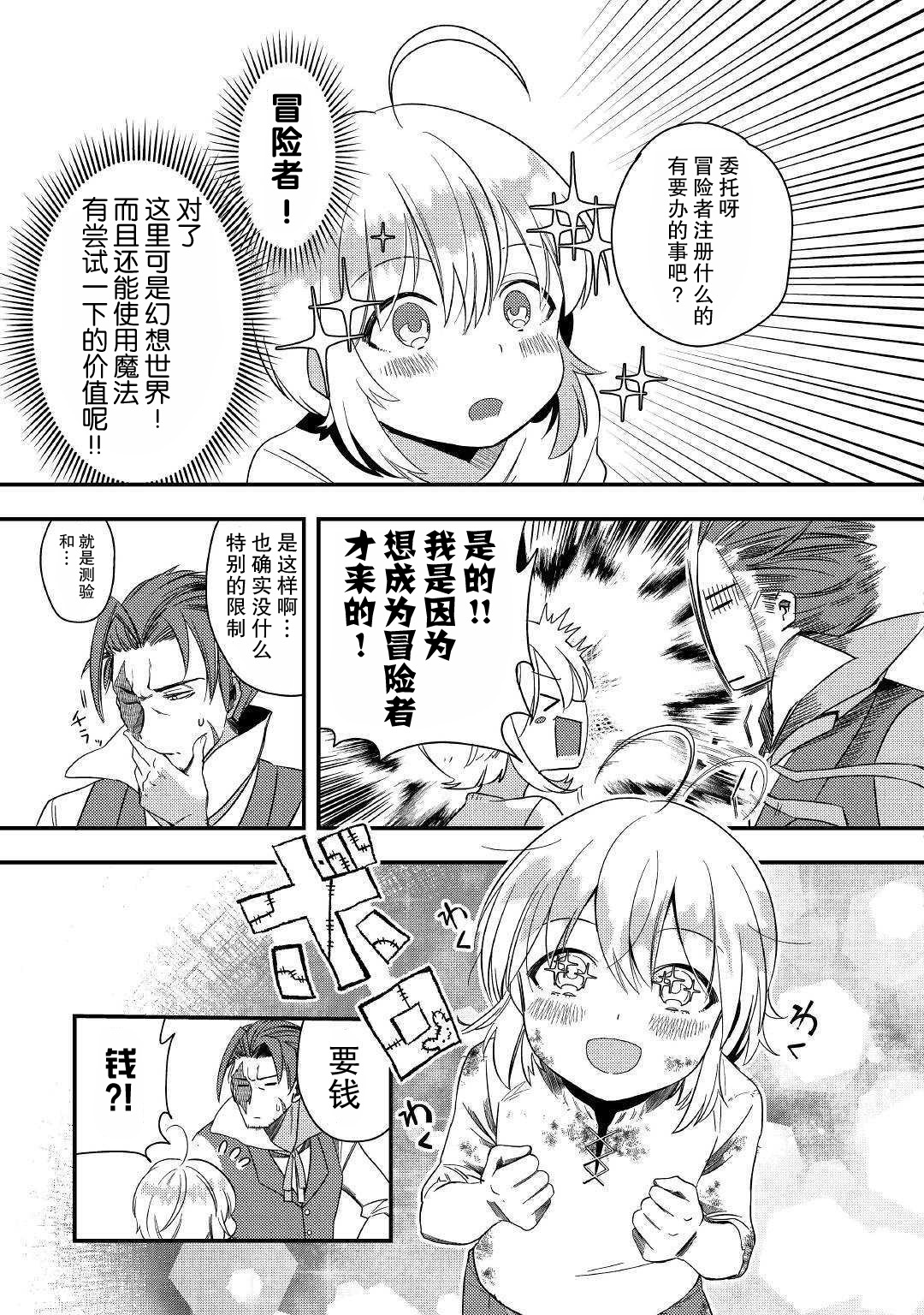 初期技能超便利，异世界生活超开心！韩漫全集-第02话无删减无遮挡章节图片 