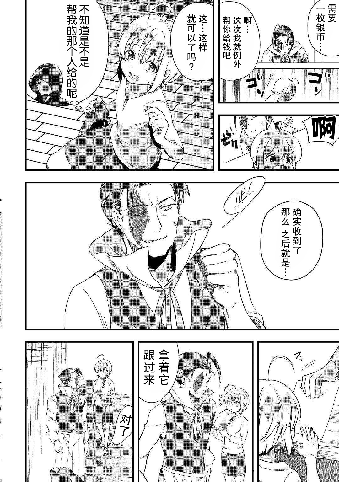初期技能超便利，异世界生活超开心！韩漫全集-第02话无删减无遮挡章节图片 