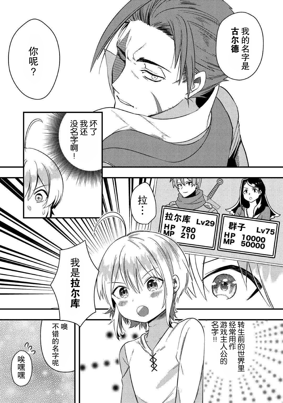 初期技能超便利，异世界生活超开心！韩漫全集-第02话无删减无遮挡章节图片 