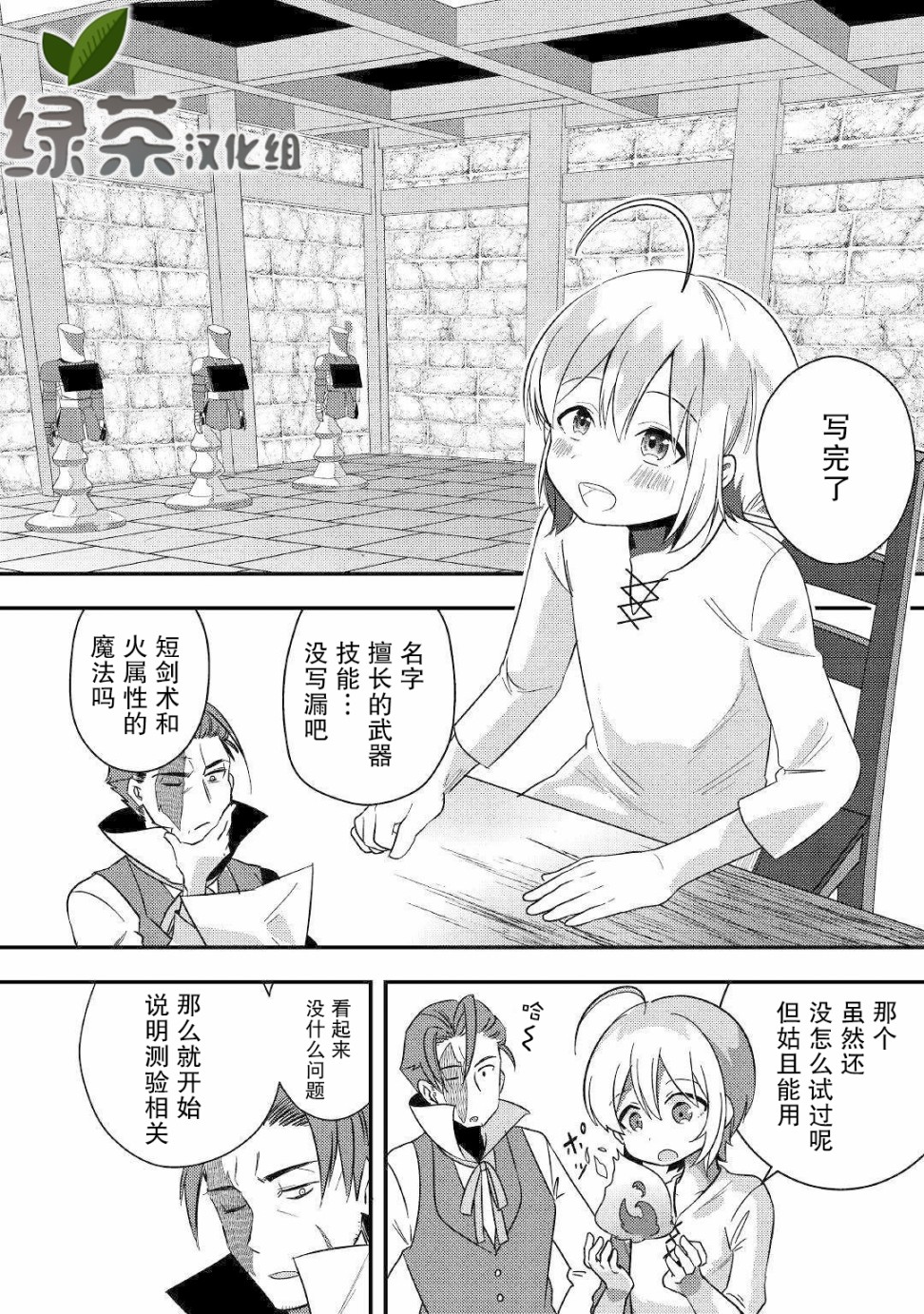 初期技能超便利，异世界生活超开心！韩漫全集-第02话无删减无遮挡章节图片 