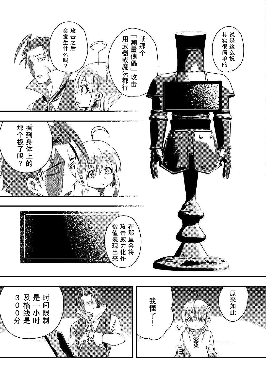 初期技能超便利，异世界生活超开心！韩漫全集-第02话无删减无遮挡章节图片 