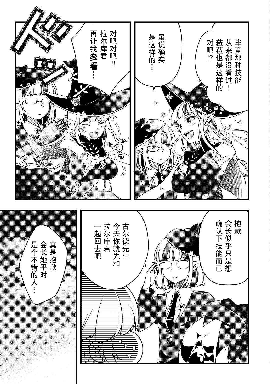 初期技能超便利，异世界生活超开心！韩漫全集-第03话无删减无遮挡章节图片 