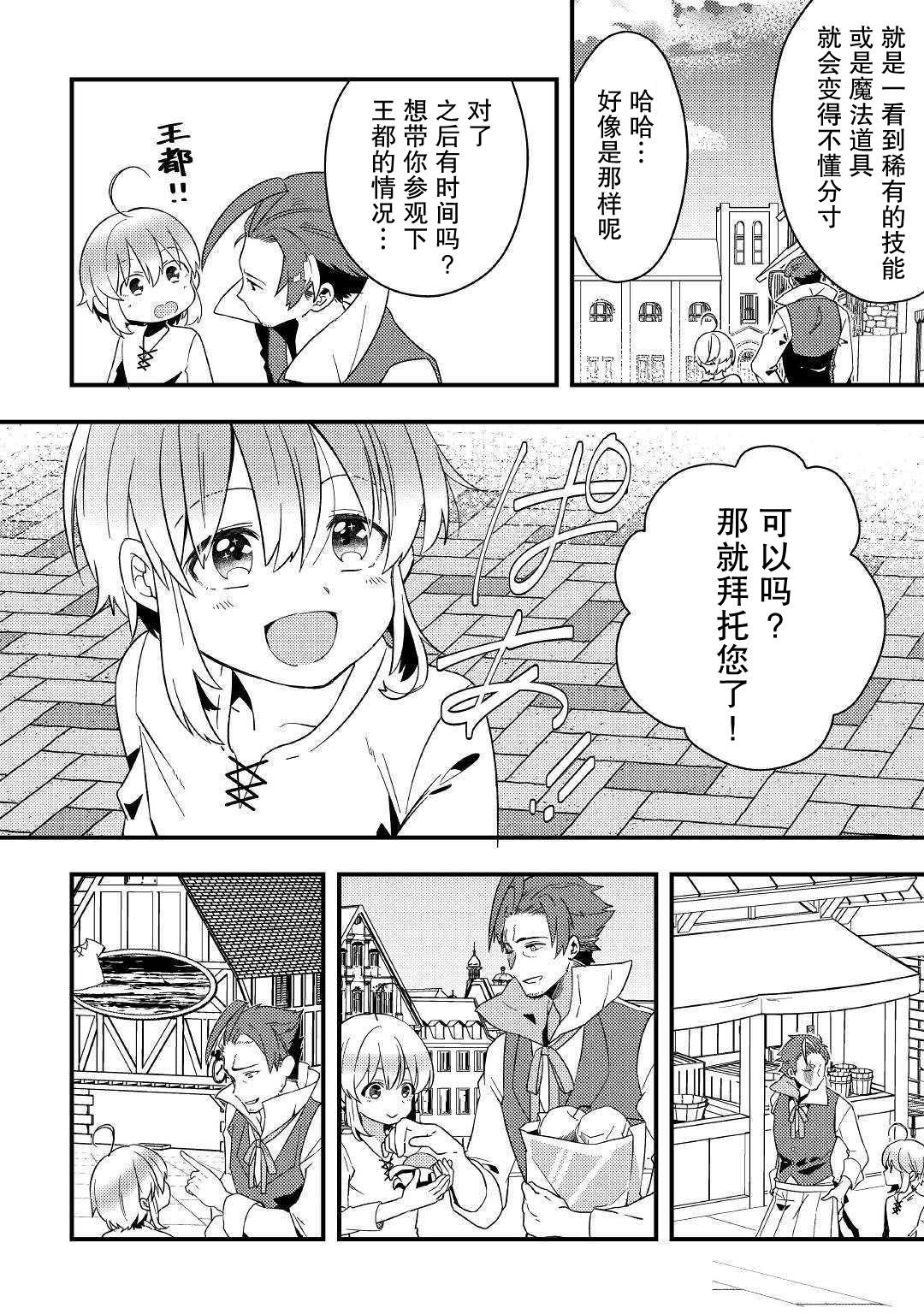 初期技能超便利，异世界生活超开心！韩漫全集-第03话无删减无遮挡章节图片 