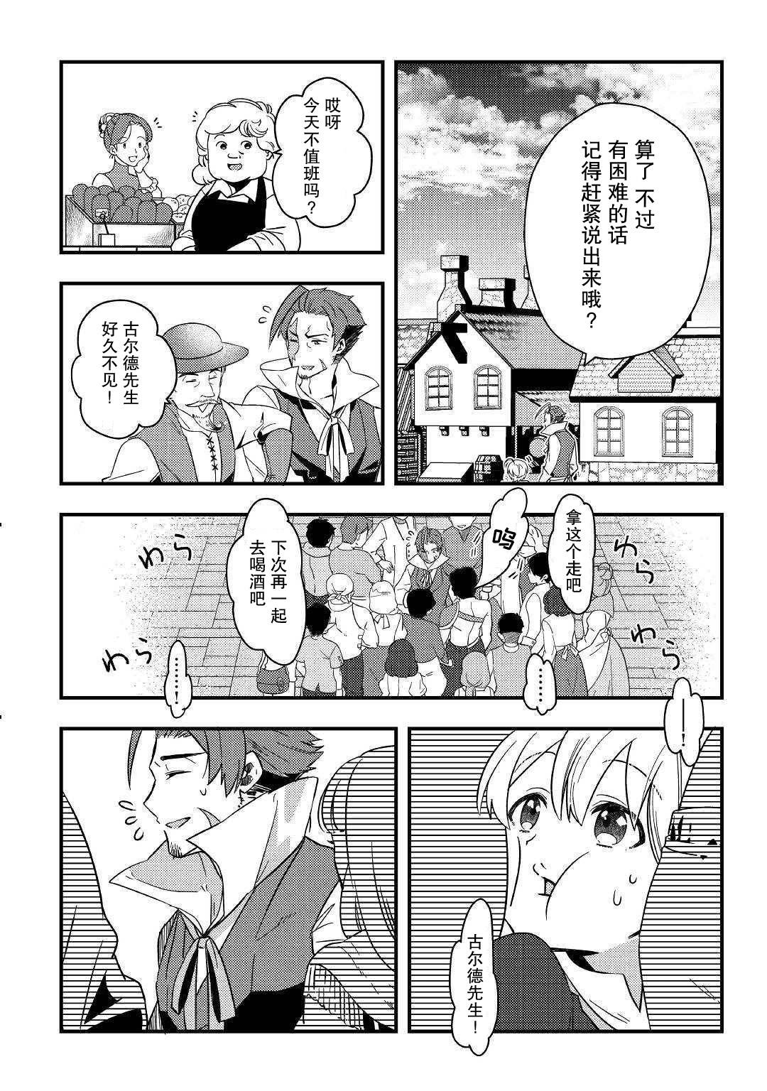 初期技能超便利，异世界生活超开心！韩漫全集-第03话无删减无遮挡章节图片 