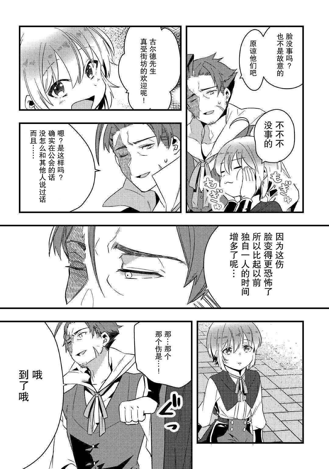 初期技能超便利，异世界生活超开心！韩漫全集-第03话无删减无遮挡章节图片 