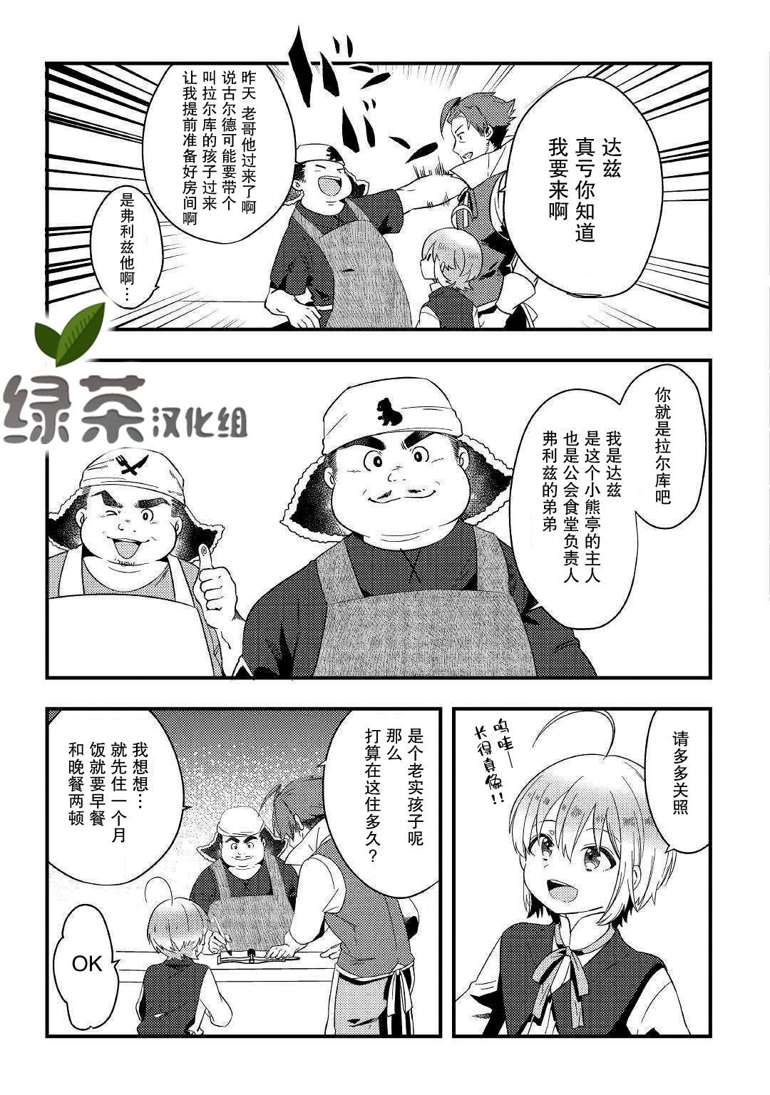 初期技能超便利，异世界生活超开心！韩漫全集-第03话无删减无遮挡章节图片 