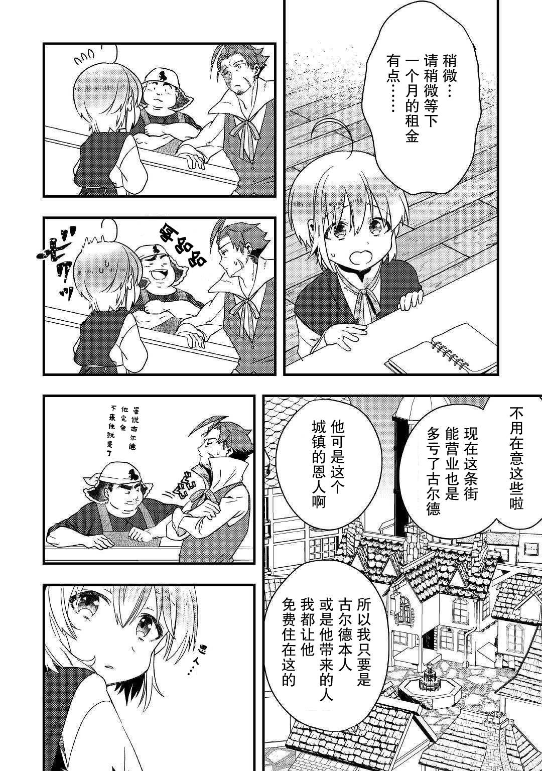 初期技能超便利，异世界生活超开心！韩漫全集-第03话无删减无遮挡章节图片 