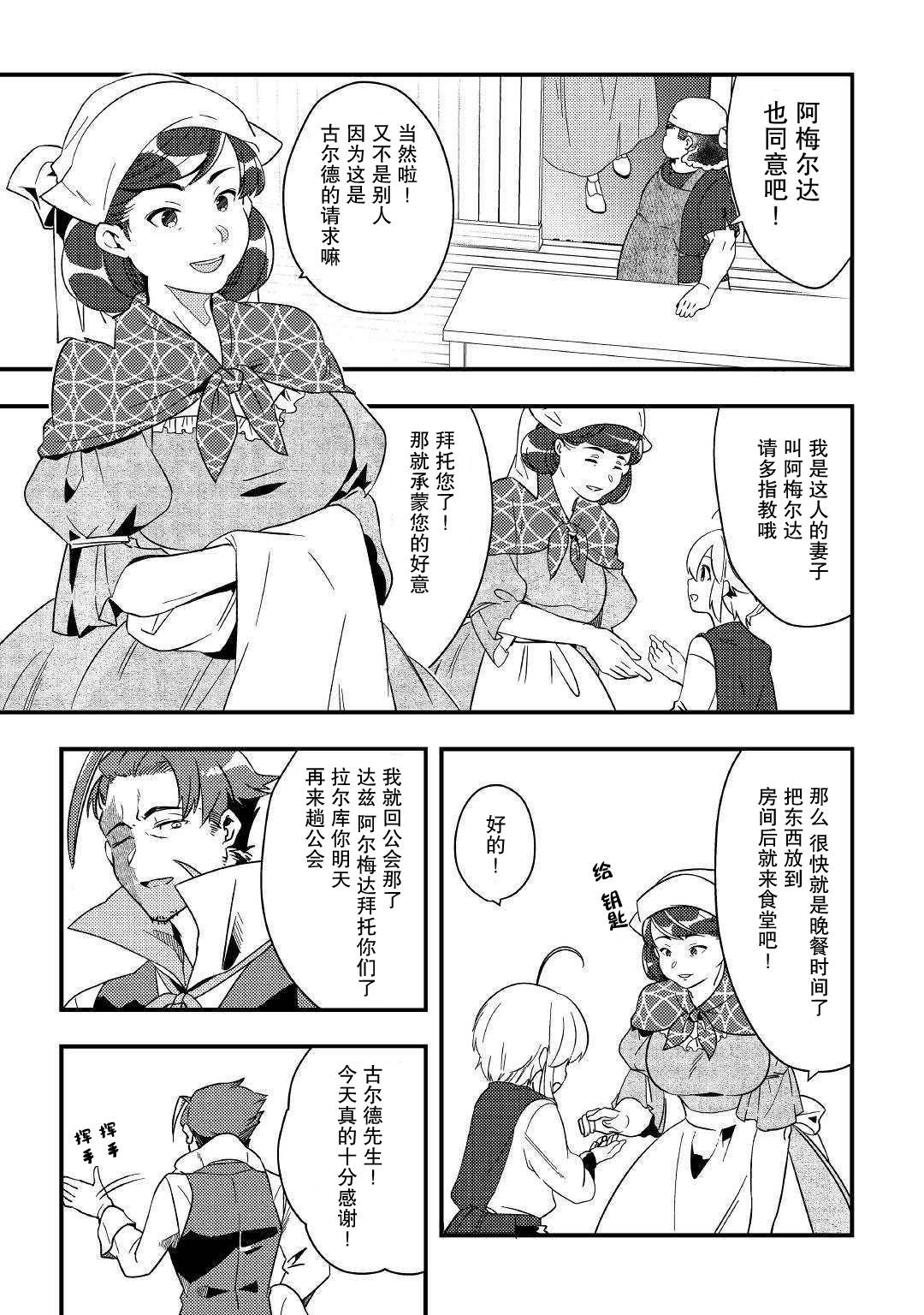 初期技能超便利，异世界生活超开心！韩漫全集-第03话无删减无遮挡章节图片 