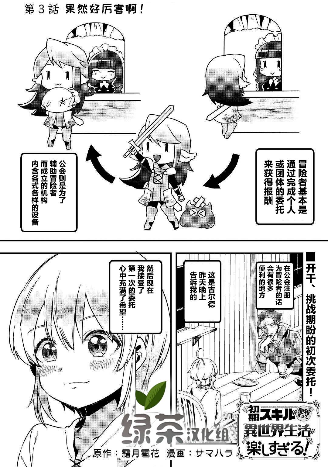 初期技能超便利，异世界生活超开心！韩漫全集-第03话无删减无遮挡章节图片 