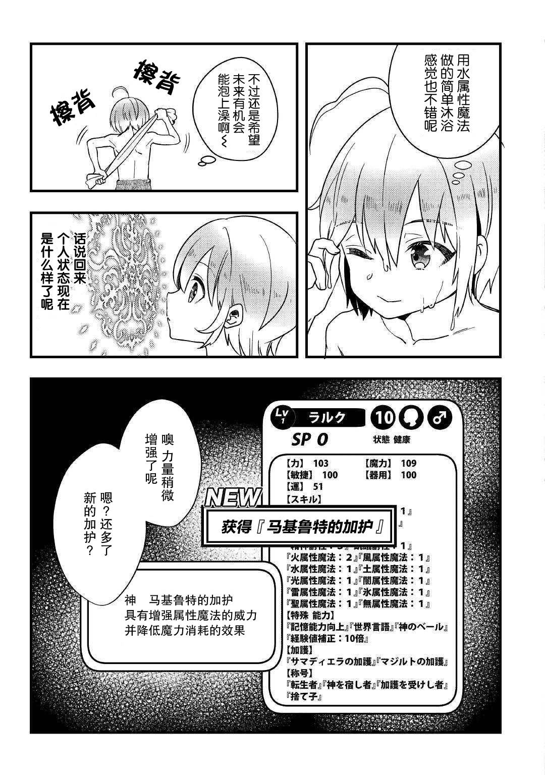 初期技能超便利，异世界生活超开心！韩漫全集-第03话无删减无遮挡章节图片 