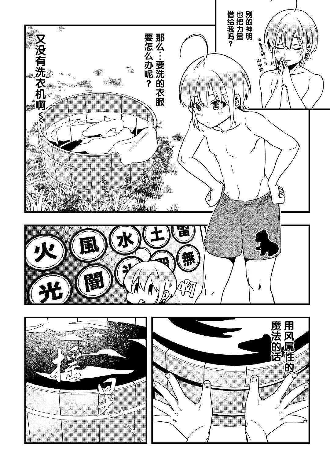 初期技能超便利，异世界生活超开心！韩漫全集-第03话无删减无遮挡章节图片 