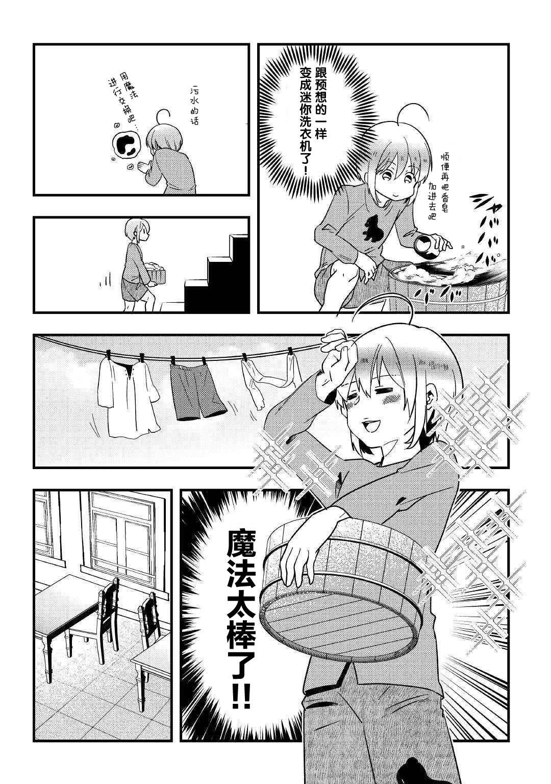 初期技能超便利，异世界生活超开心！韩漫全集-第03话无删减无遮挡章节图片 