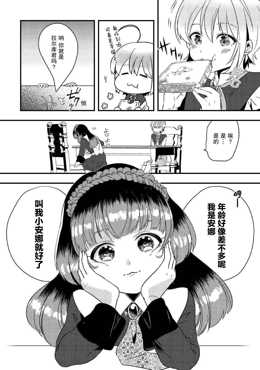 初期技能超便利，异世界生活超开心！韩漫全集-第03话无删减无遮挡章节图片 