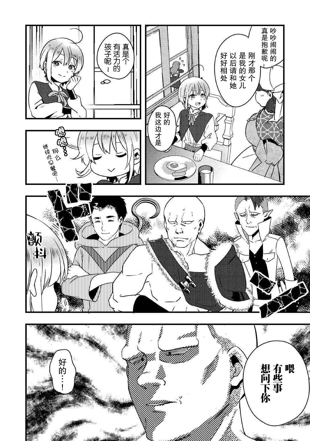 初期技能超便利，异世界生活超开心！韩漫全集-第03话无删减无遮挡章节图片 