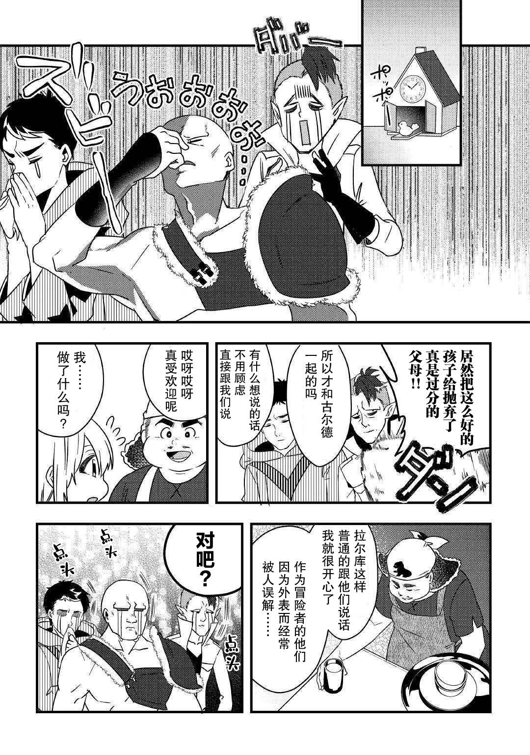 初期技能超便利，异世界生活超开心！韩漫全集-第03话无删减无遮挡章节图片 