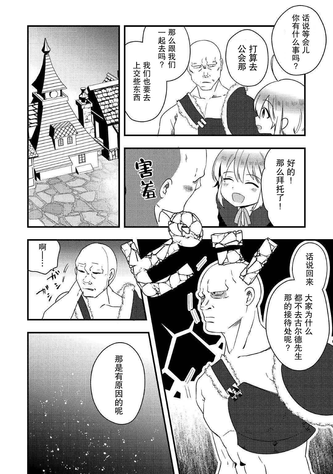 初期技能超便利，异世界生活超开心！韩漫全集-第03话无删减无遮挡章节图片 