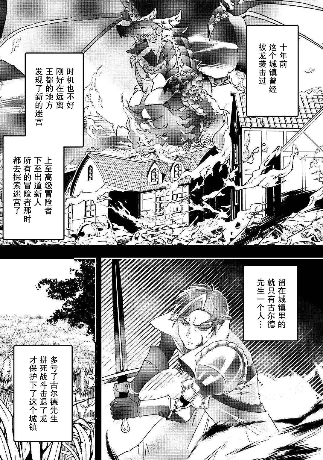 初期技能超便利，异世界生活超开心！韩漫全集-第03话无删减无遮挡章节图片 