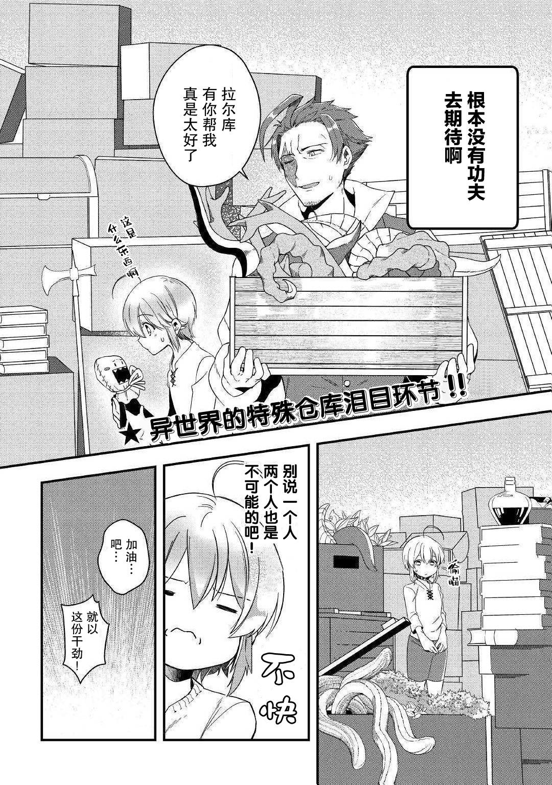 初期技能超便利，异世界生活超开心！韩漫全集-第03话无删减无遮挡章节图片 