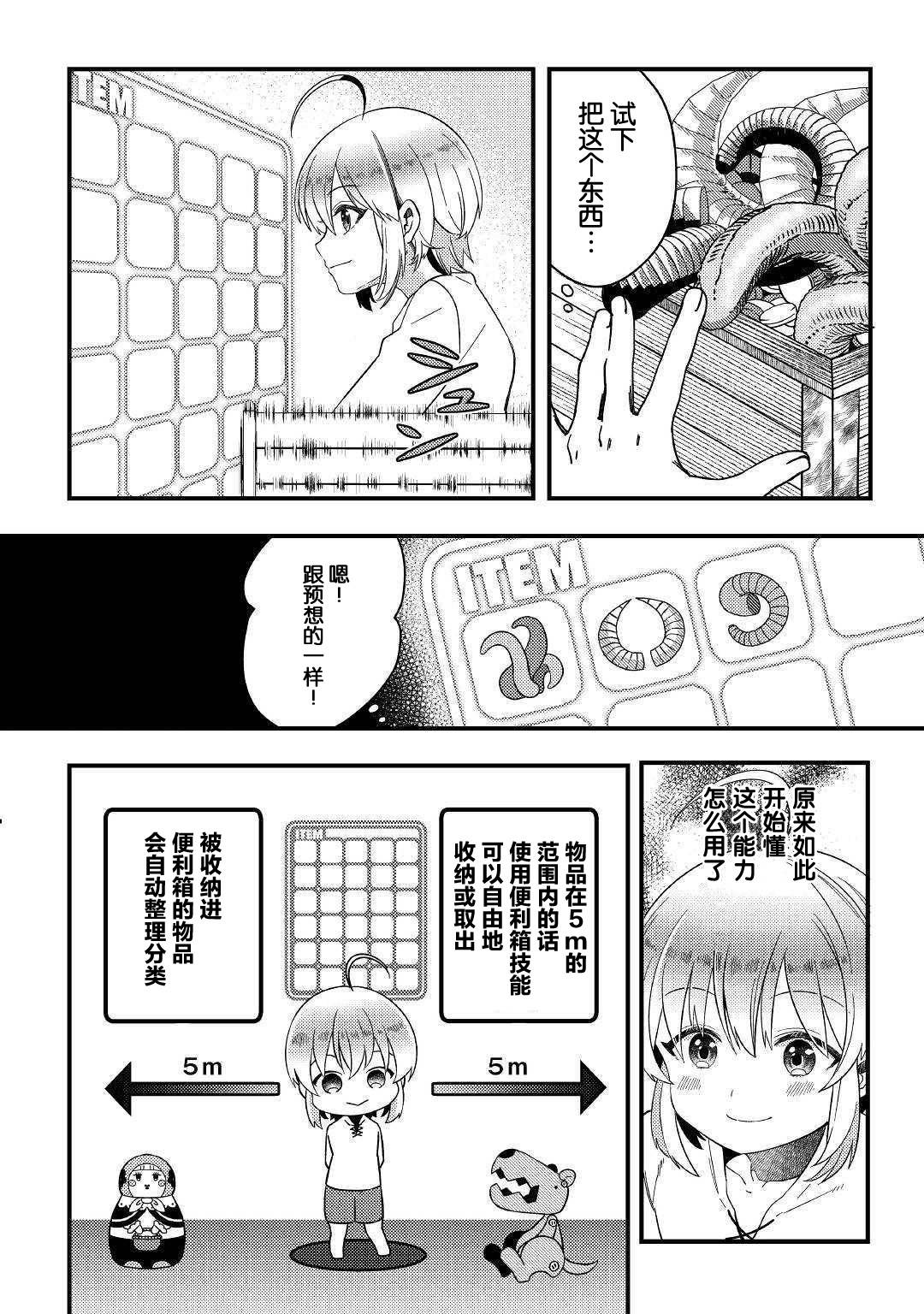初期技能超便利，异世界生活超开心！韩漫全集-第03话无删减无遮挡章节图片 