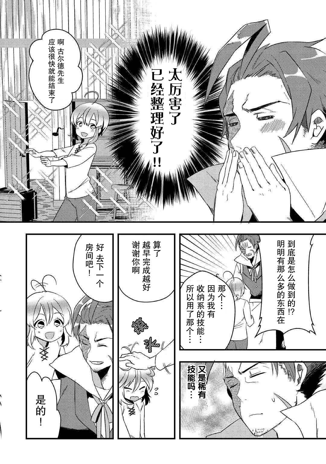 初期技能超便利，异世界生活超开心！韩漫全集-第03话无删减无遮挡章节图片 