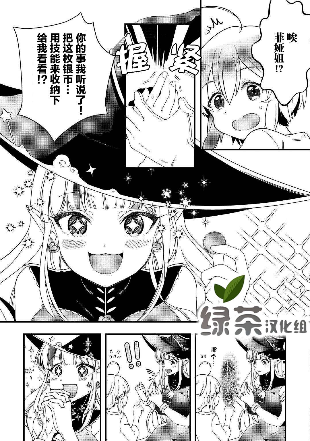 初期技能超便利，异世界生活超开心！韩漫全集-第03话无删减无遮挡章节图片 