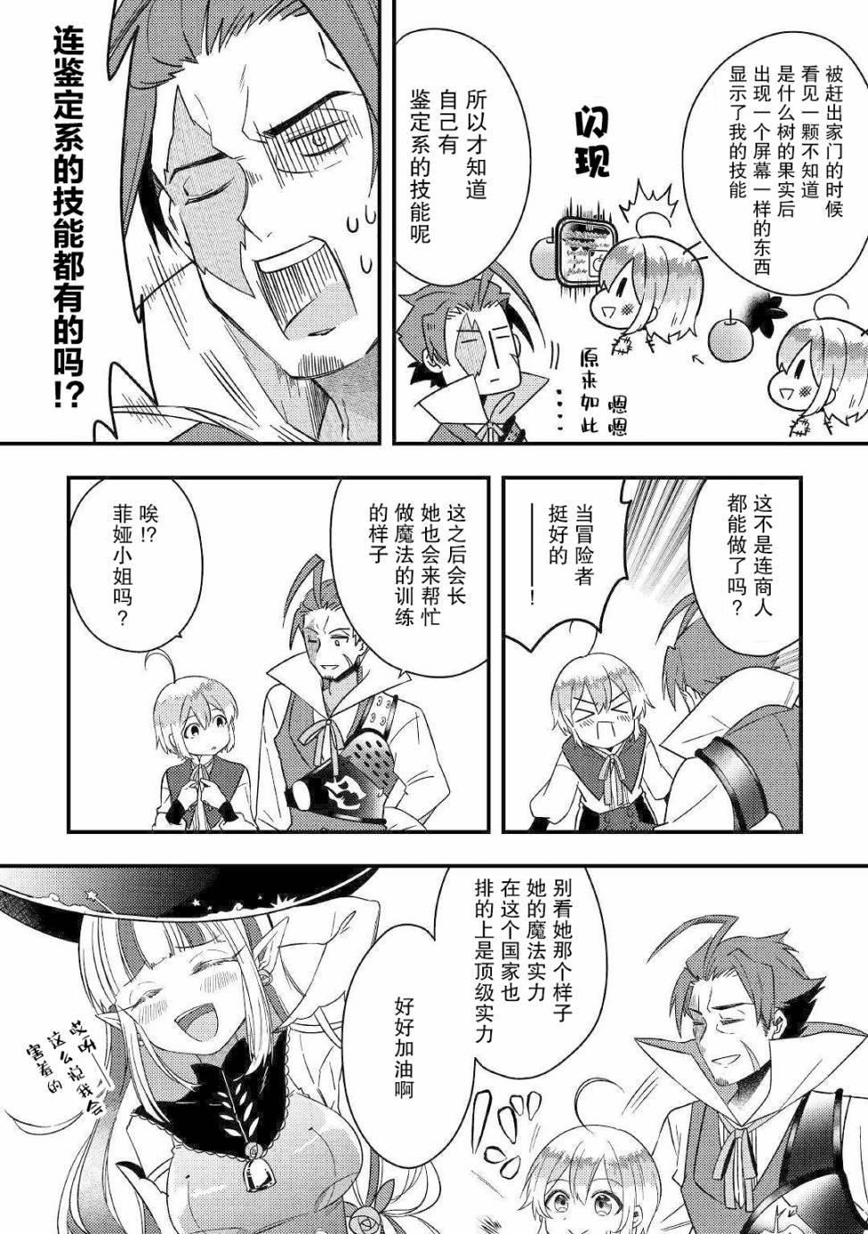 初期技能超便利，异世界生活超开心！韩漫全集-第04话无删减无遮挡章节图片 
