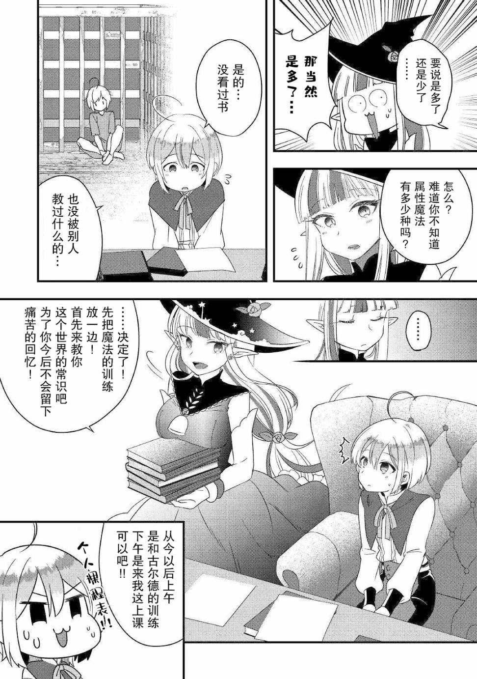 初期技能超便利，异世界生活超开心！韩漫全集-第04话无删减无遮挡章节图片 