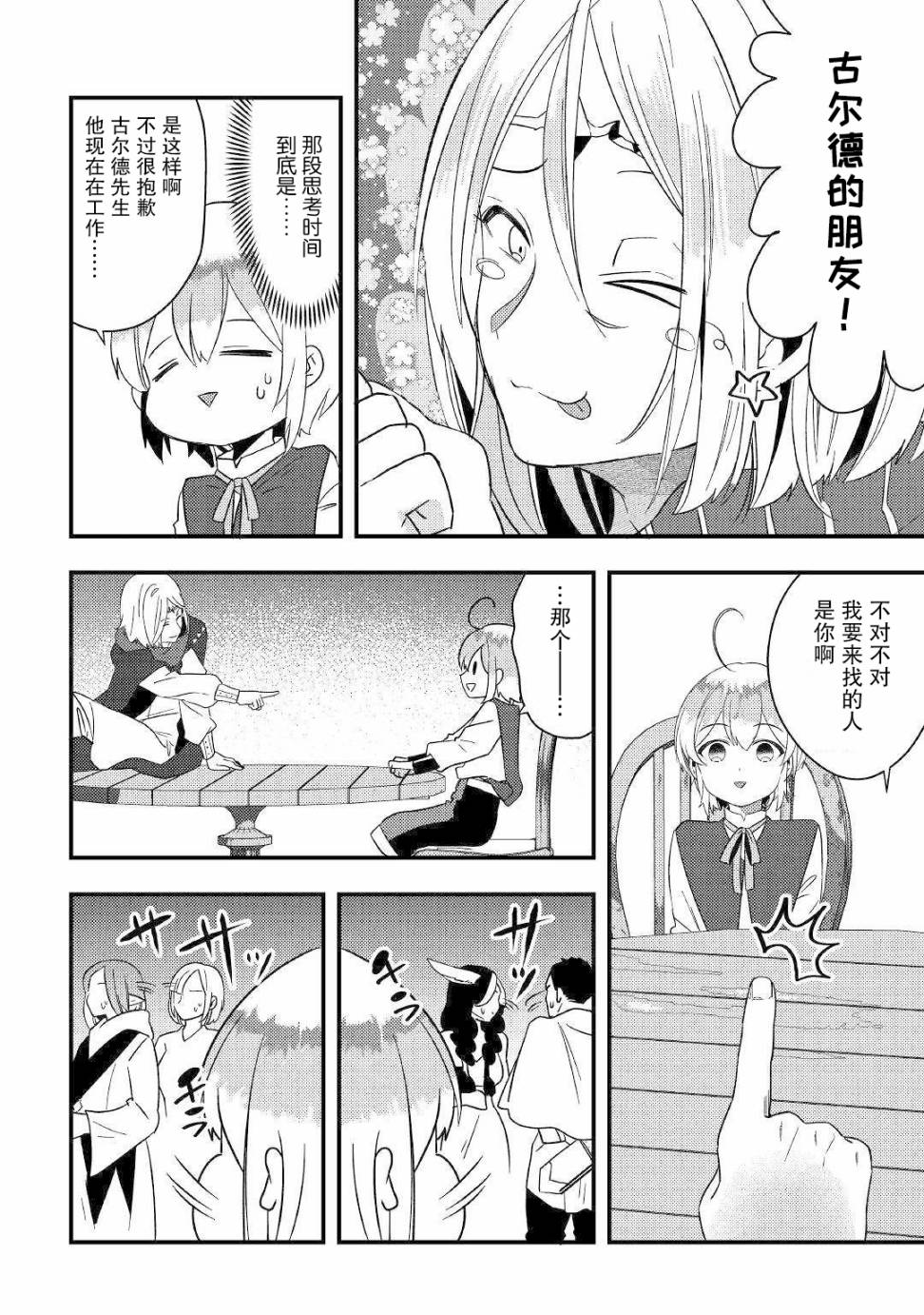 初期技能超便利，异世界生活超开心！韩漫全集-第04话无删减无遮挡章节图片 