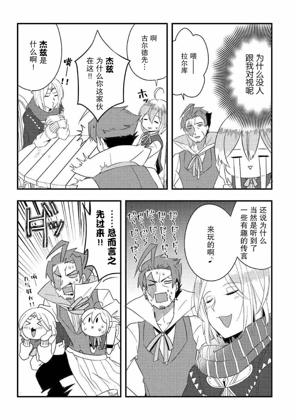 初期技能超便利，异世界生活超开心！韩漫全集-第04话无删减无遮挡章节图片 