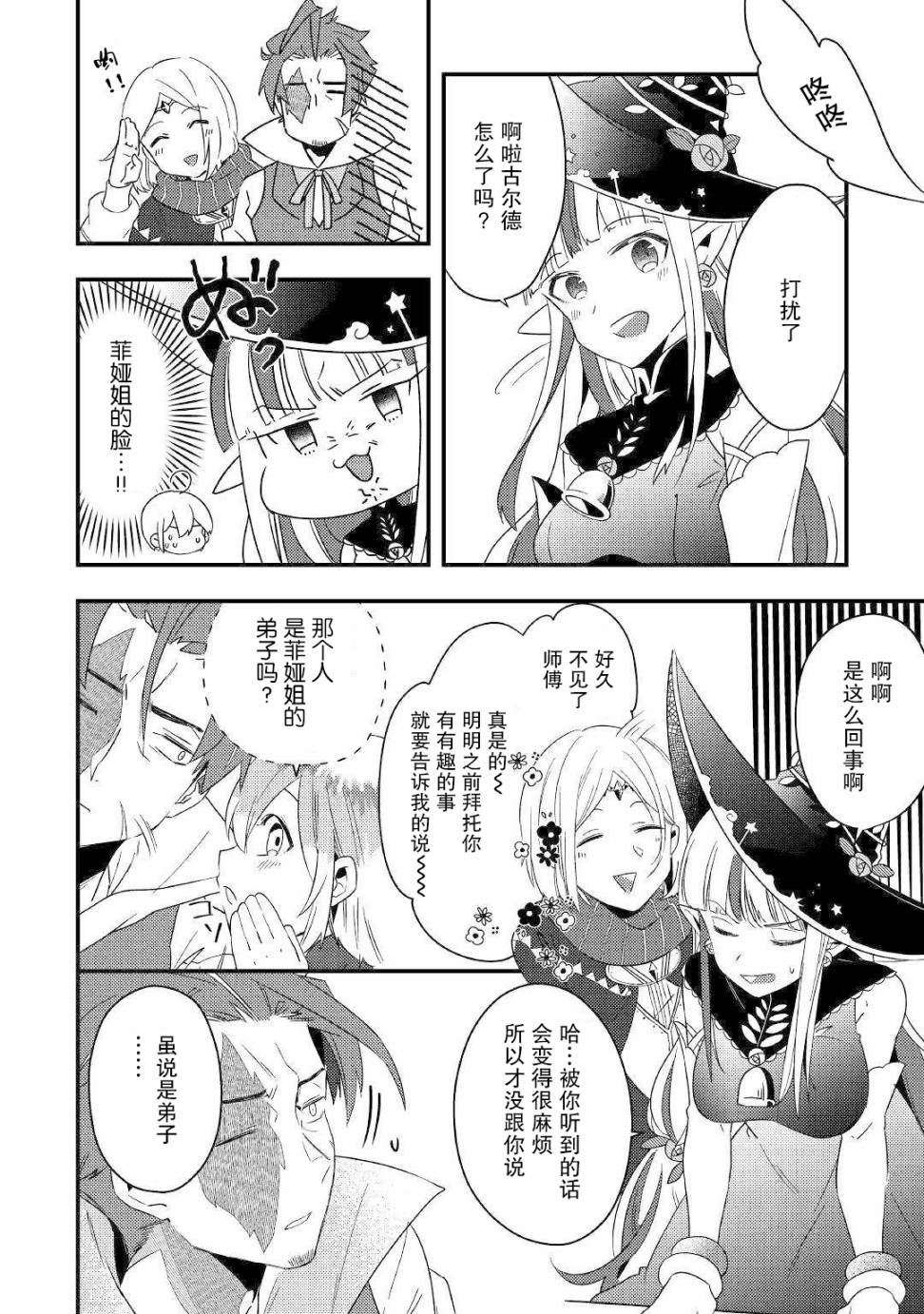 初期技能超便利，异世界生活超开心！韩漫全集-第04话无删减无遮挡章节图片 