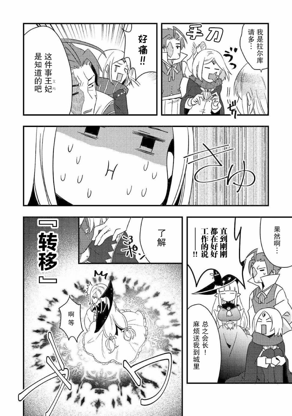 初期技能超便利，异世界生活超开心！韩漫全集-第04话无删减无遮挡章节图片 