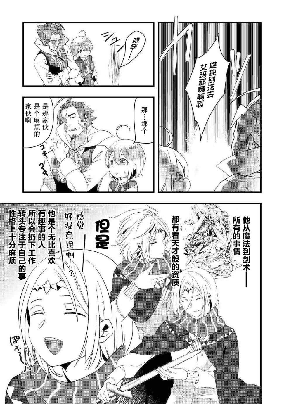 初期技能超便利，异世界生活超开心！韩漫全集-第04话无删减无遮挡章节图片 