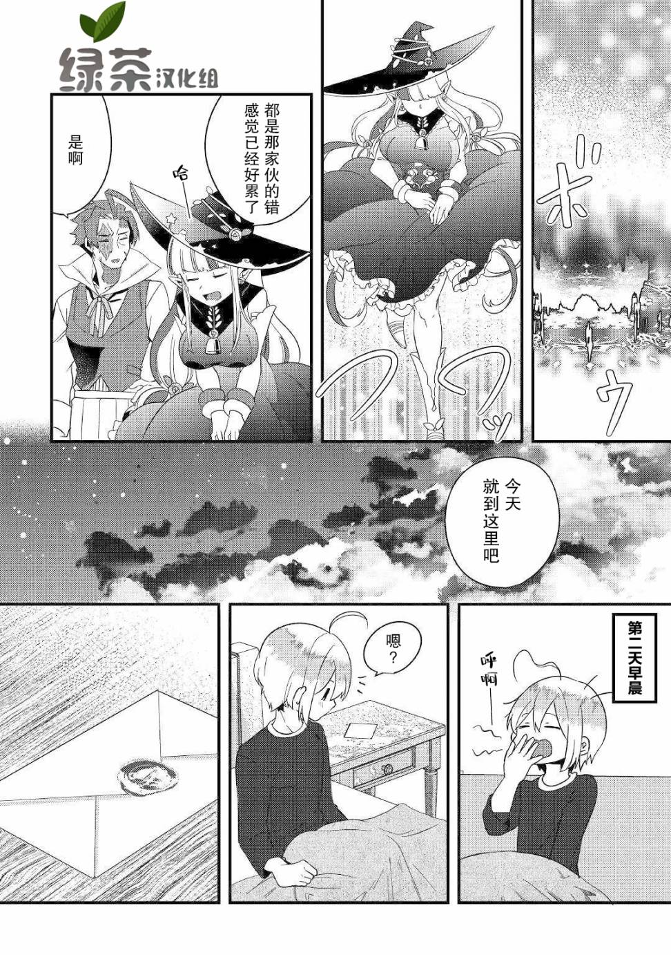 初期技能超便利，异世界生活超开心！韩漫全集-第04话无删减无遮挡章节图片 