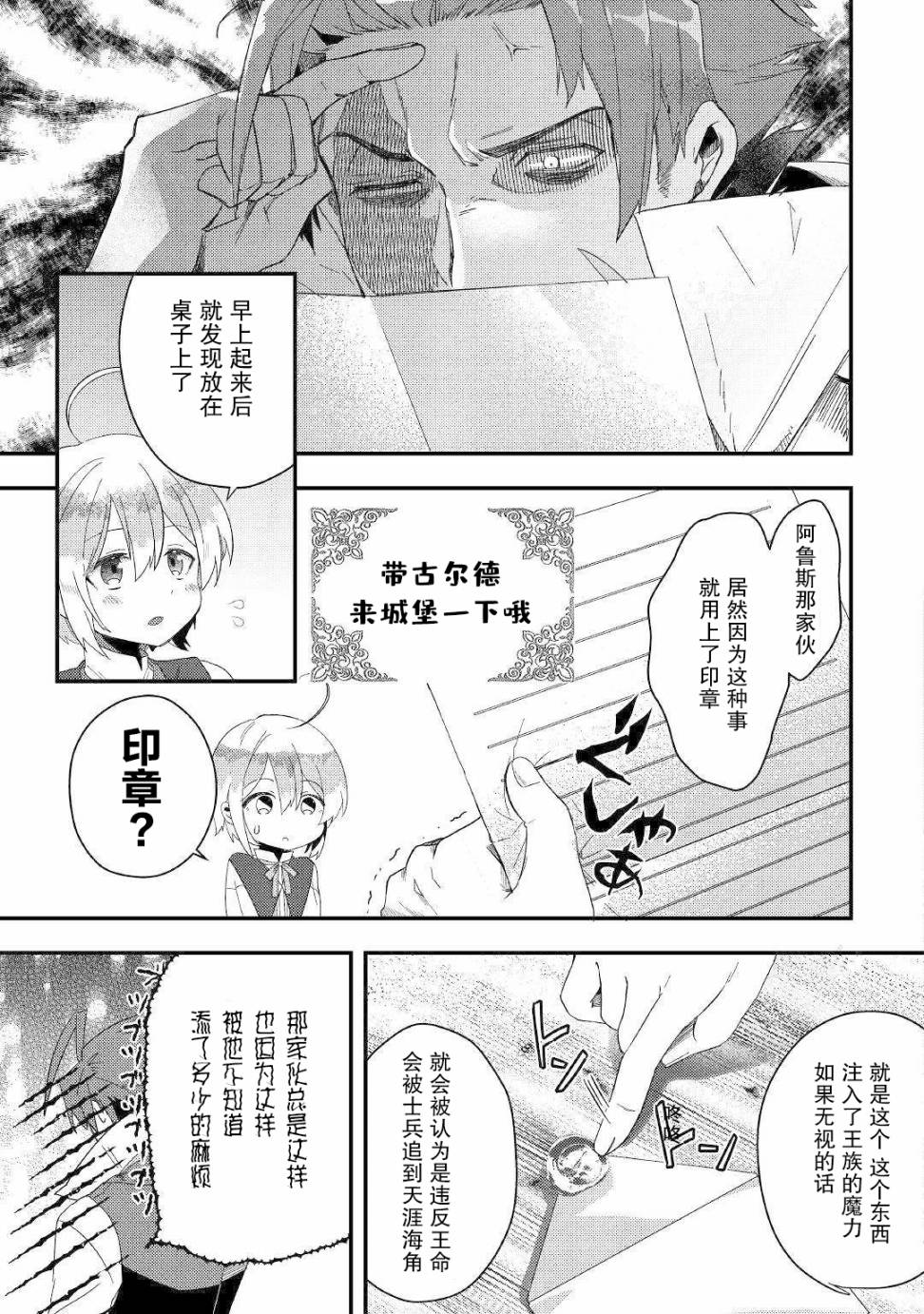 初期技能超便利，异世界生活超开心！韩漫全集-第04话无删减无遮挡章节图片 