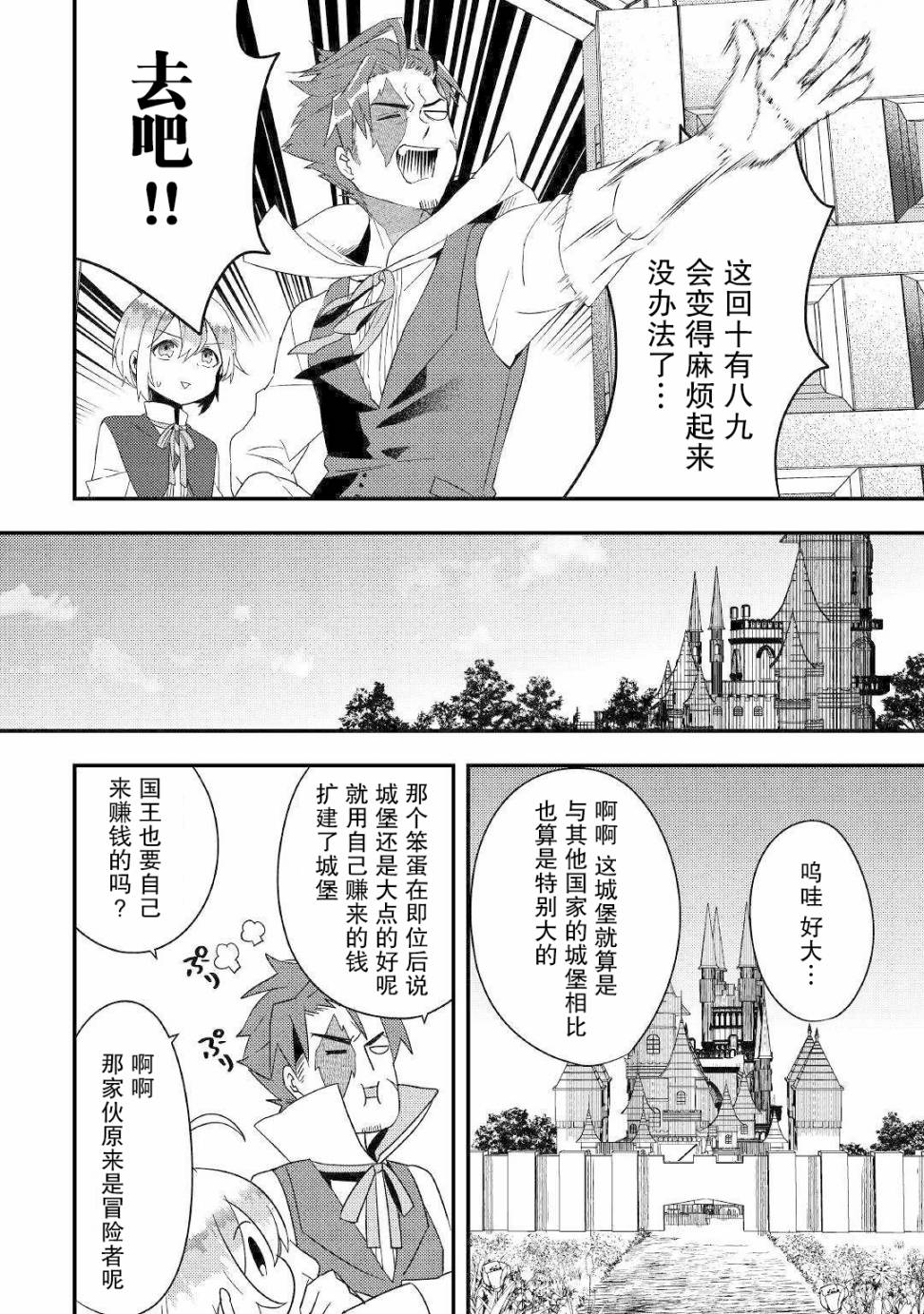 初期技能超便利，异世界生活超开心！韩漫全集-第04话无删减无遮挡章节图片 