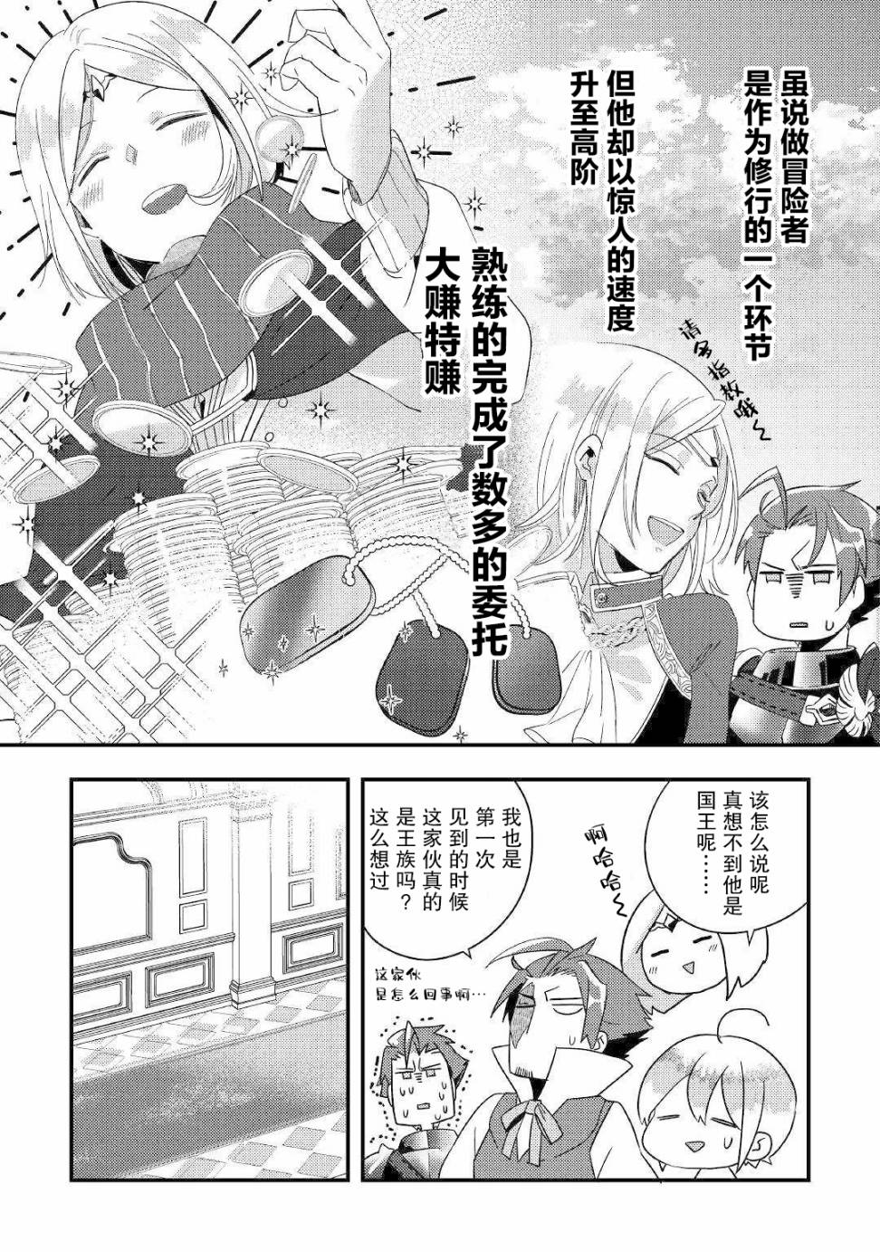 初期技能超便利，异世界生活超开心！韩漫全集-第04话无删减无遮挡章节图片 