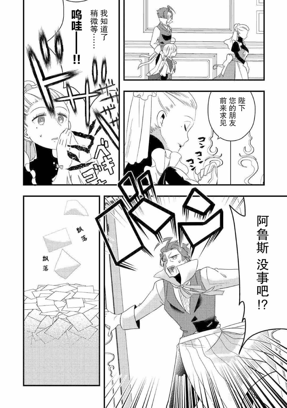 初期技能超便利，异世界生活超开心！韩漫全集-第04话无删减无遮挡章节图片 