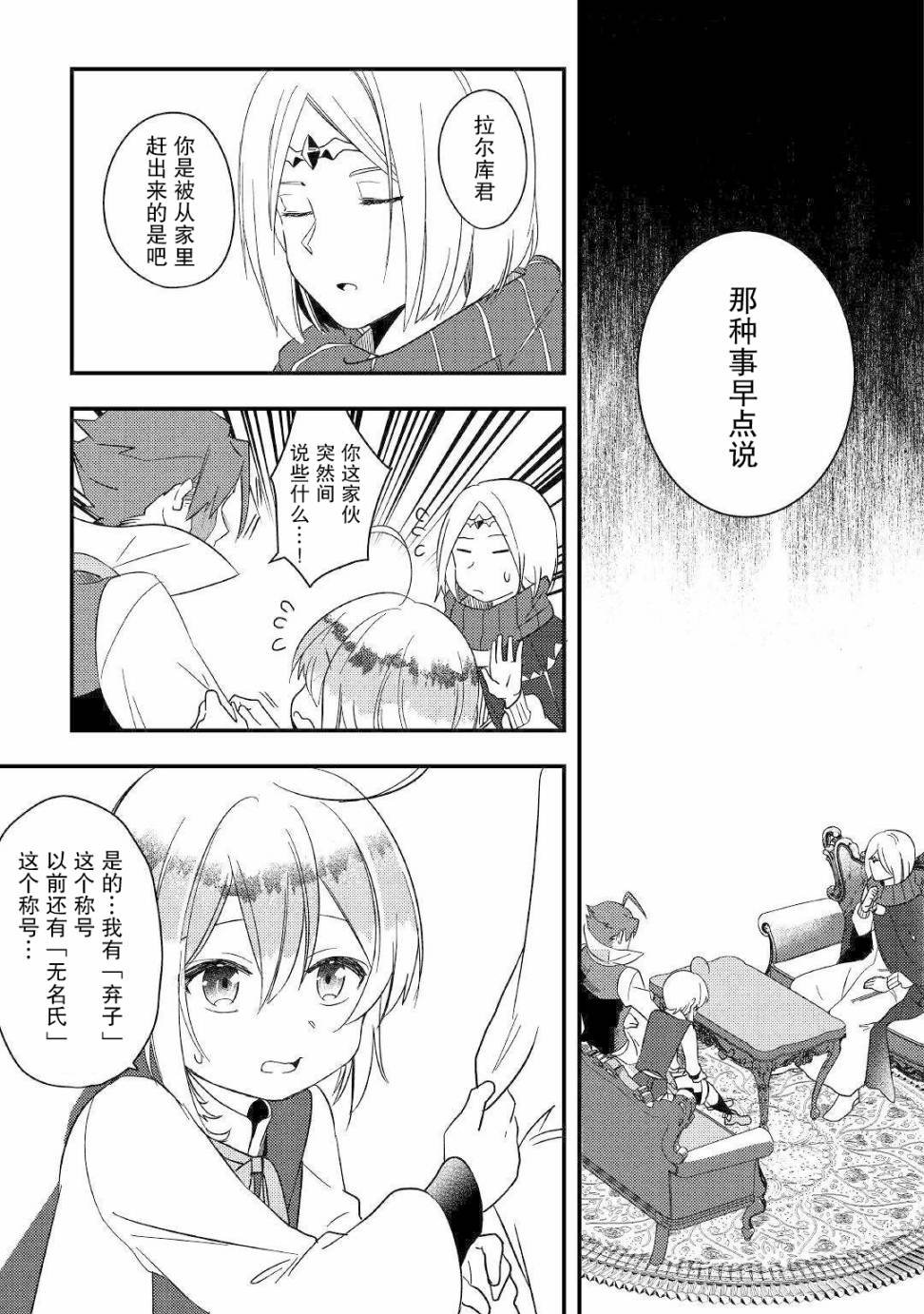 初期技能超便利，异世界生活超开心！韩漫全集-第04话无删减无遮挡章节图片 