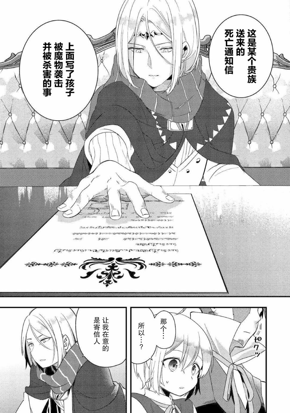 初期技能超便利，异世界生活超开心！韩漫全集-第04话无删减无遮挡章节图片 