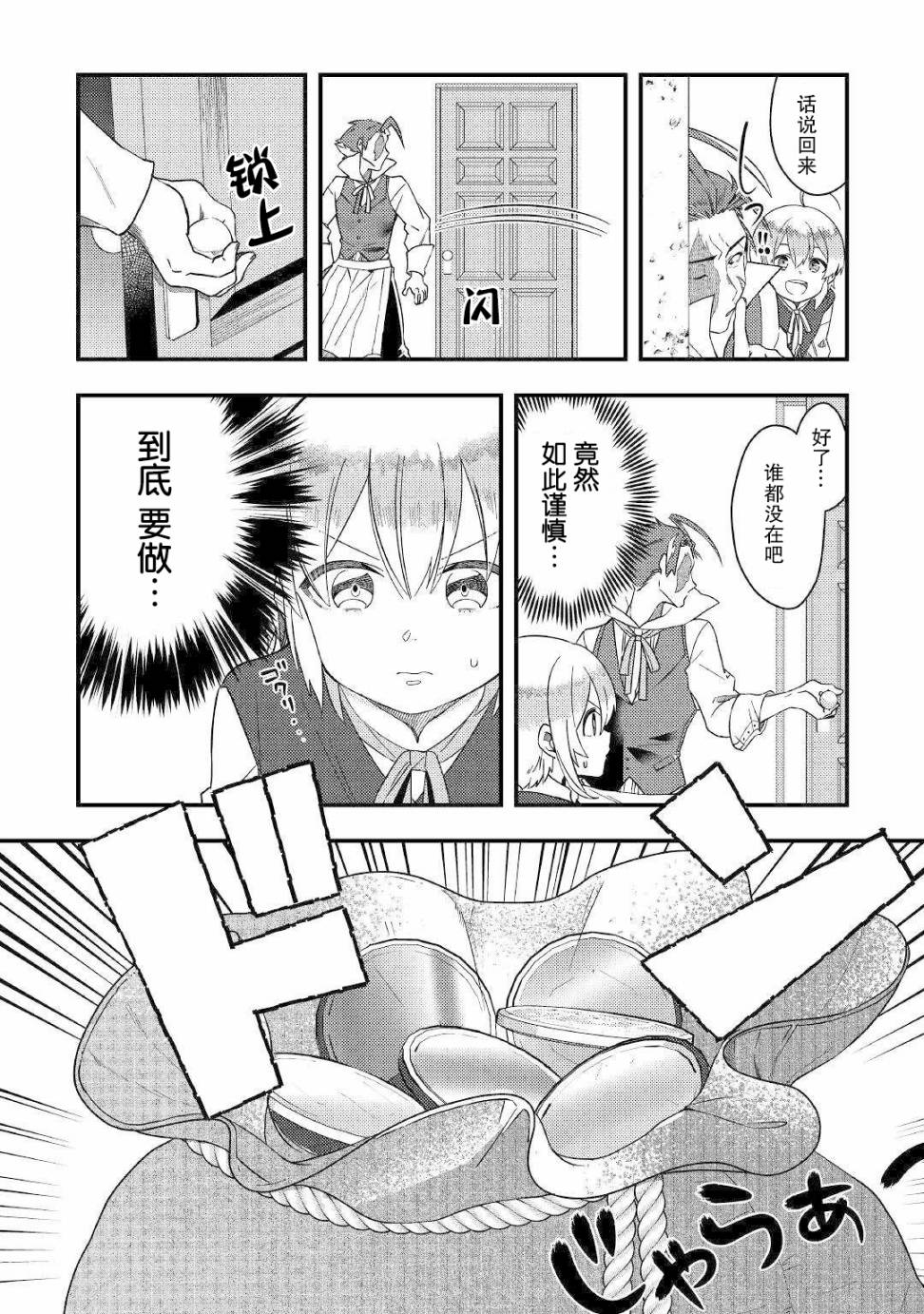 初期技能超便利，异世界生活超开心！韩漫全集-第04话无删减无遮挡章节图片 