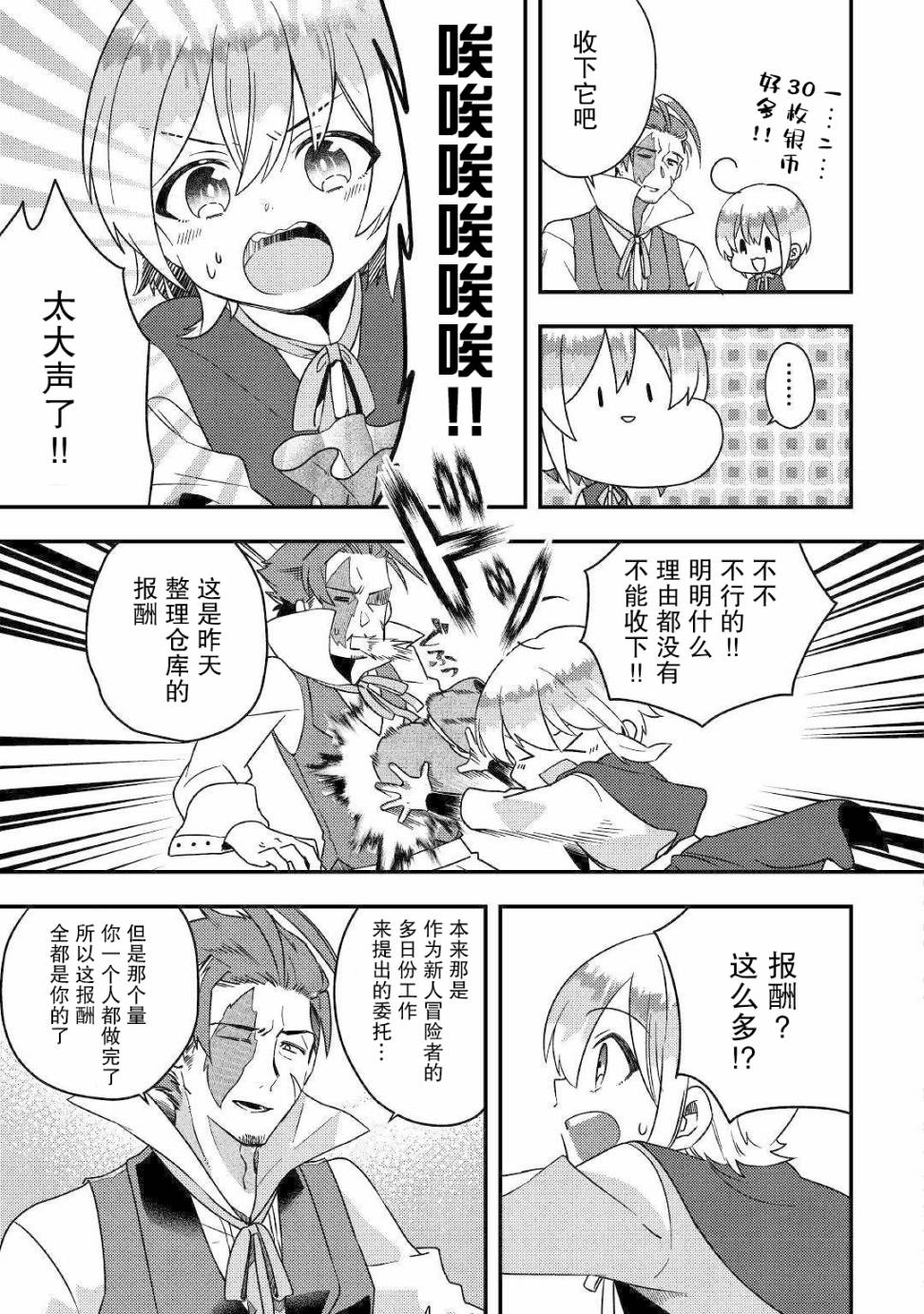 初期技能超便利，异世界生活超开心！韩漫全集-第04话无删减无遮挡章节图片 