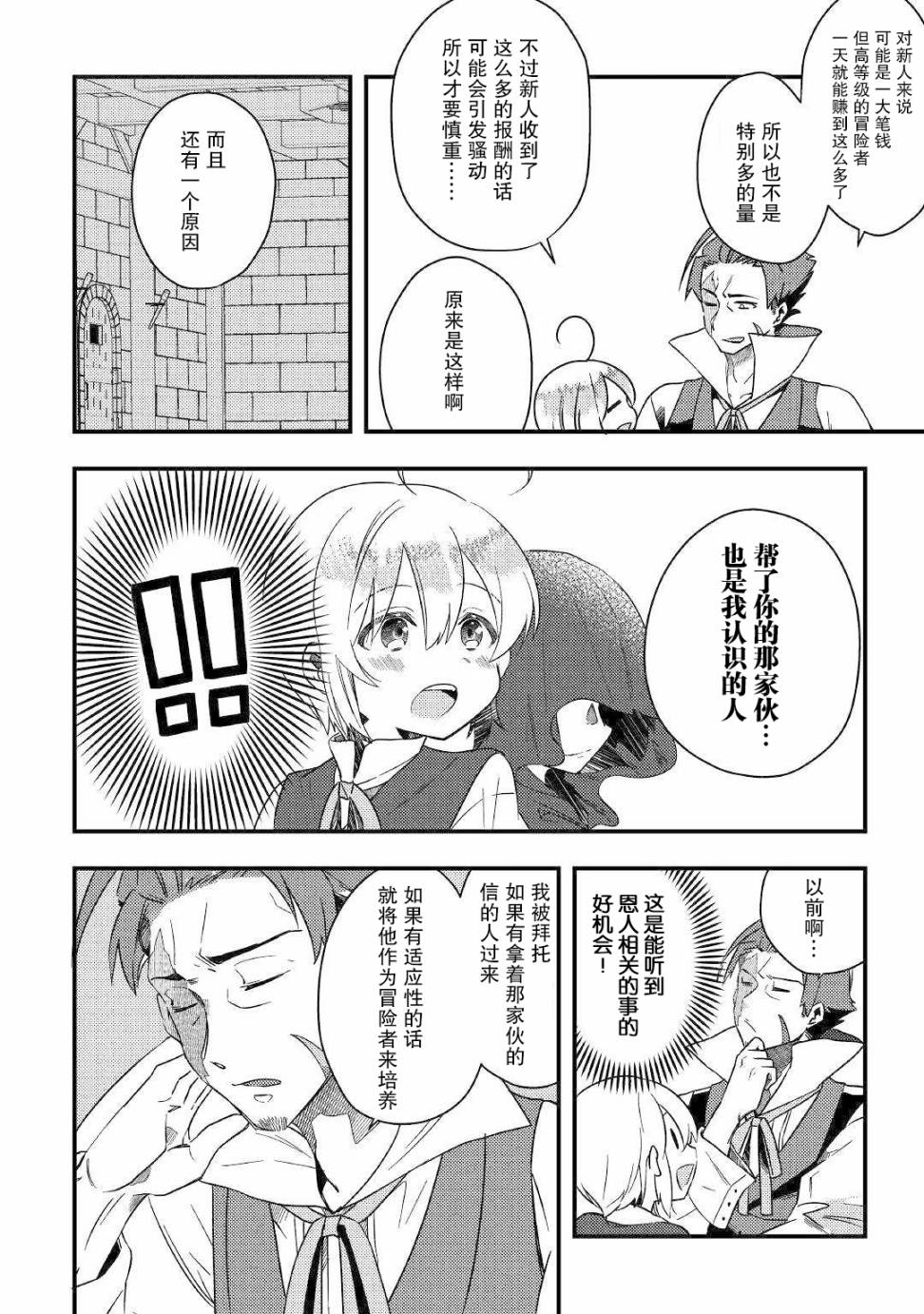 初期技能超便利，异世界生活超开心！韩漫全集-第04话无删减无遮挡章节图片 