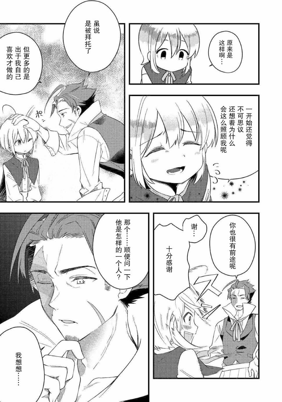 初期技能超便利，异世界生活超开心！韩漫全集-第04话无删减无遮挡章节图片 