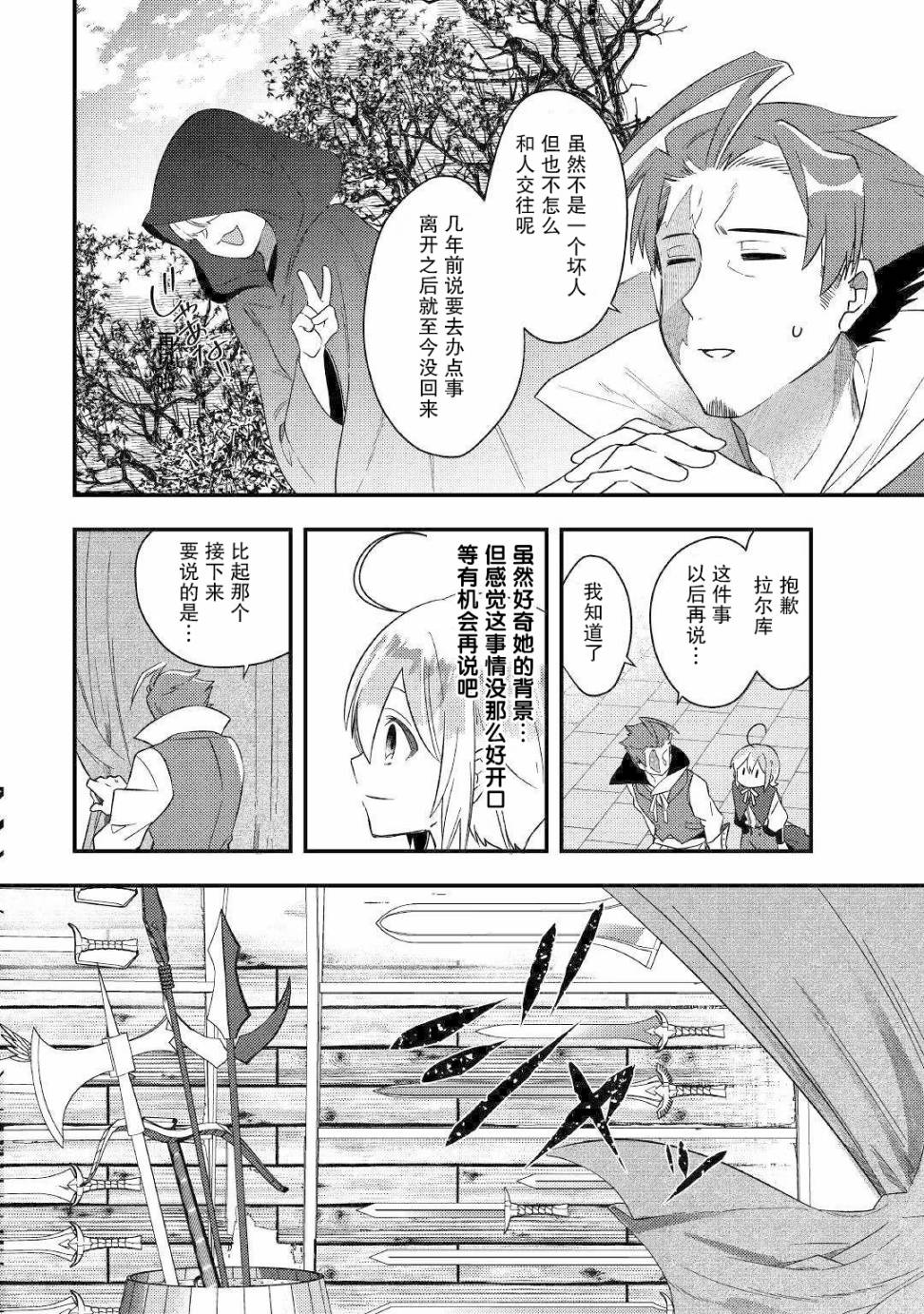 初期技能超便利，异世界生活超开心！韩漫全集-第04话无删减无遮挡章节图片 