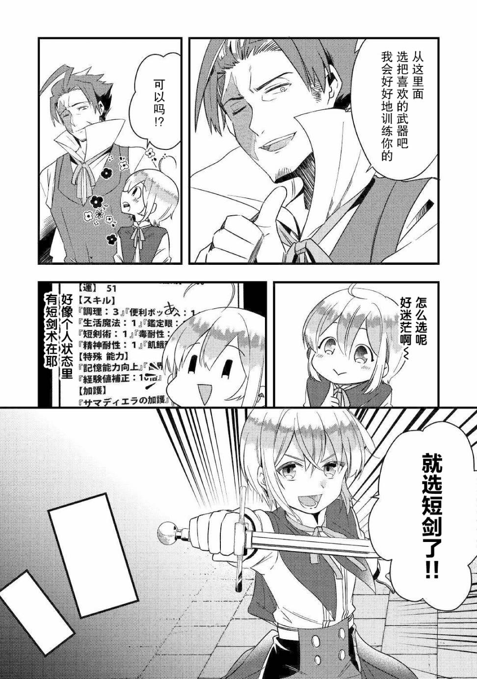 初期技能超便利，异世界生活超开心！韩漫全集-第04话无删减无遮挡章节图片 