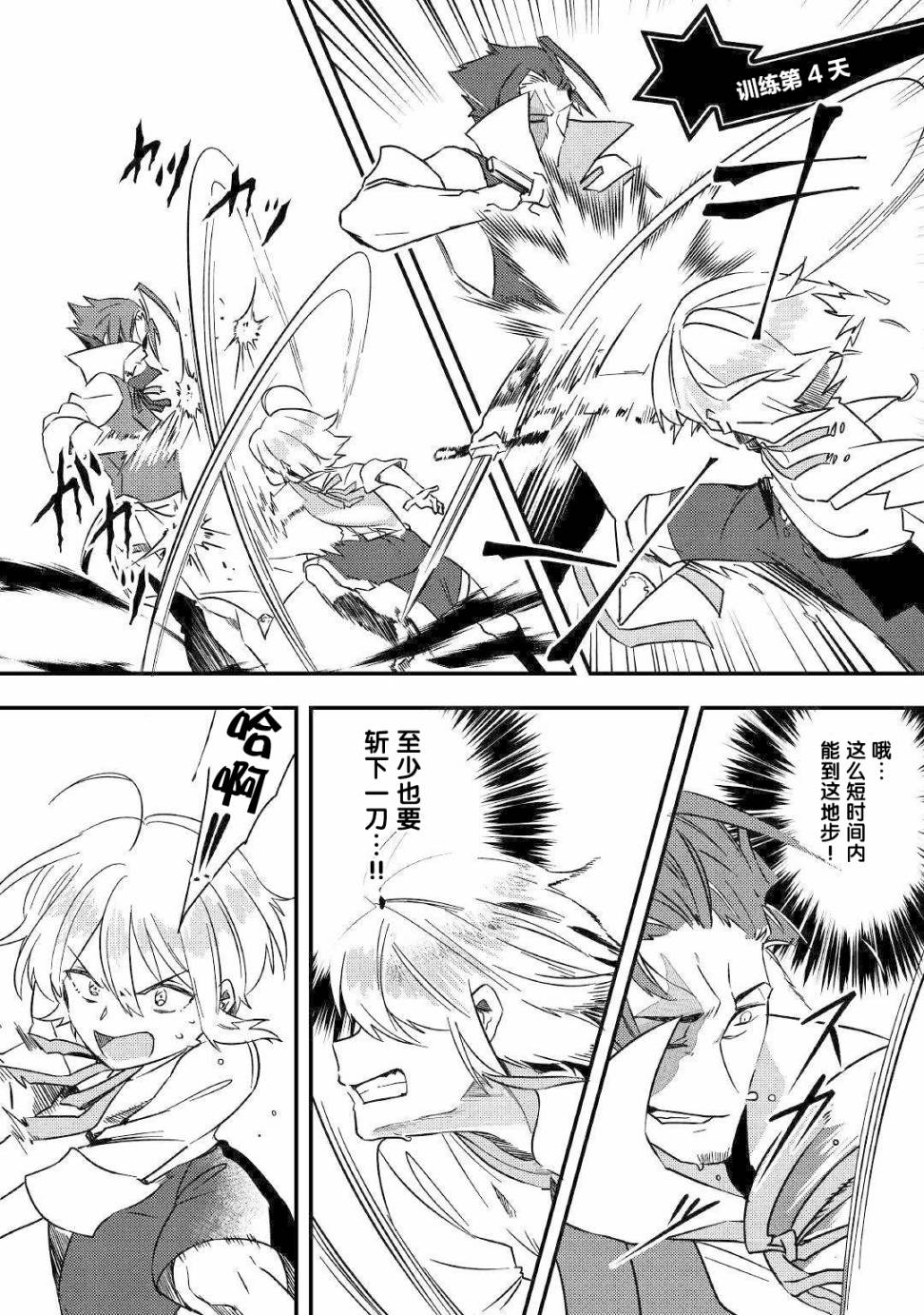 初期技能超便利，异世界生活超开心！韩漫全集-第04话无删减无遮挡章节图片 