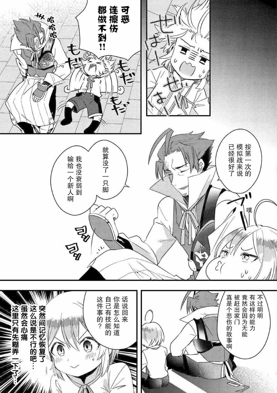 初期技能超便利，异世界生活超开心！韩漫全集-第04话无删减无遮挡章节图片 