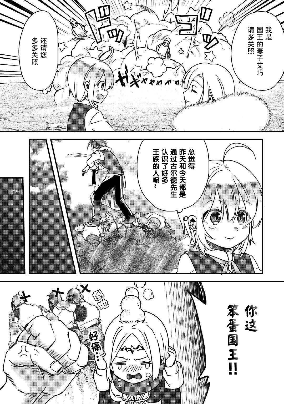 初期技能超便利，异世界生活超开心！韩漫全集-第05话无删减无遮挡章节图片 