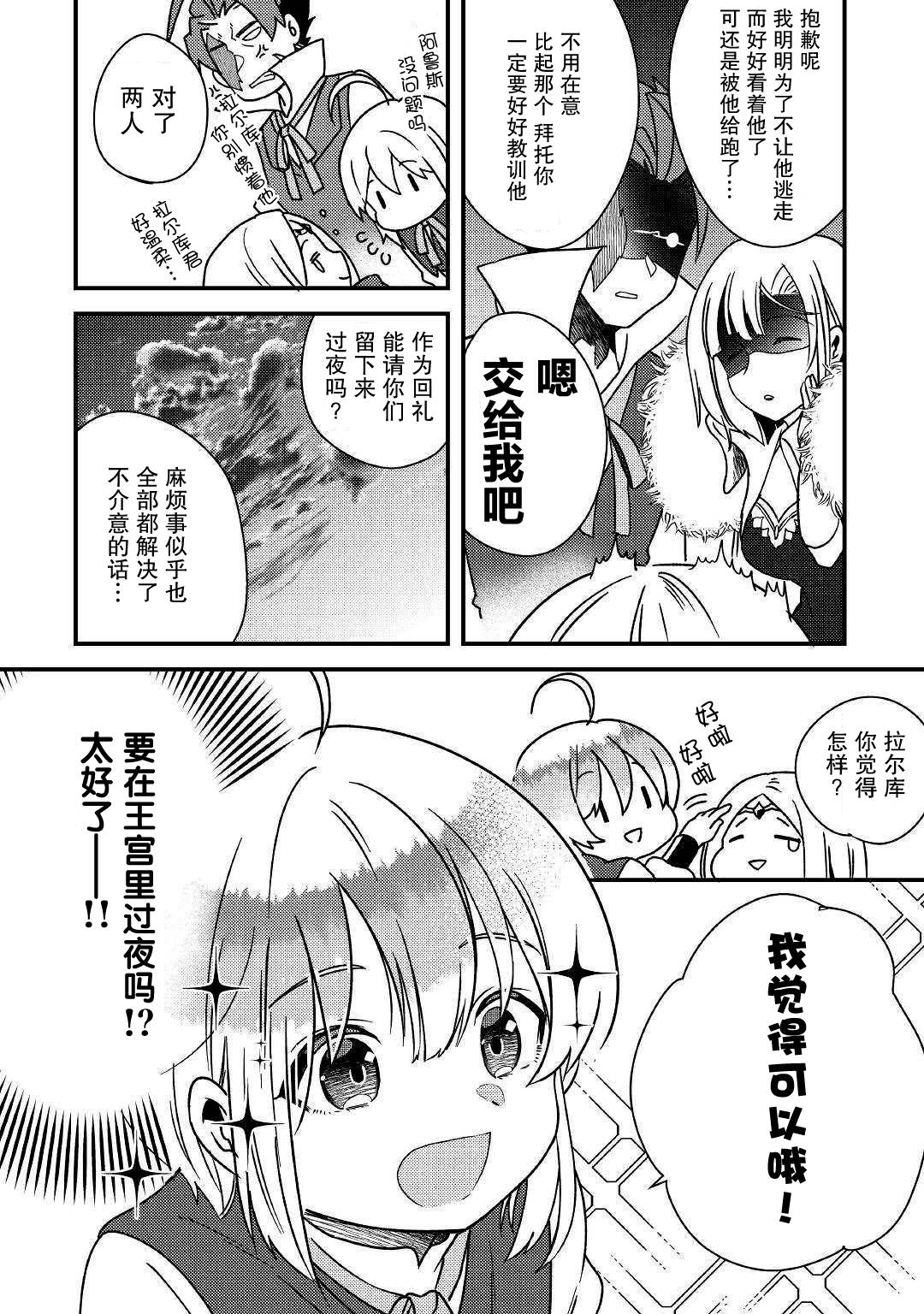 初期技能超便利，异世界生活超开心！韩漫全集-第05话无删减无遮挡章节图片 